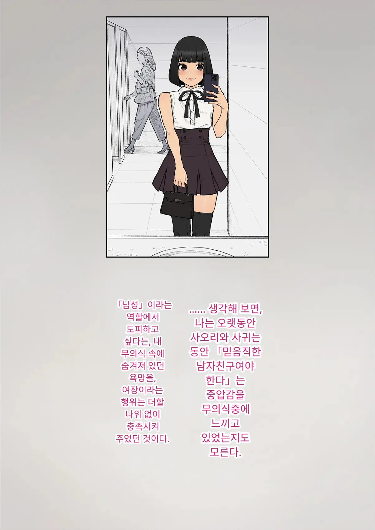 Tomo Ochi 2 ~Kekkon O Chikatta Kanojo O Netorareta Ageku Mesu Ochi Saserareta Ore No Matsuro~ | 토모오치 2 ~ 결혼을 맹세한 그녀를 빼앗긴 끝에 암컷 타락 하게 된 나의 말로~